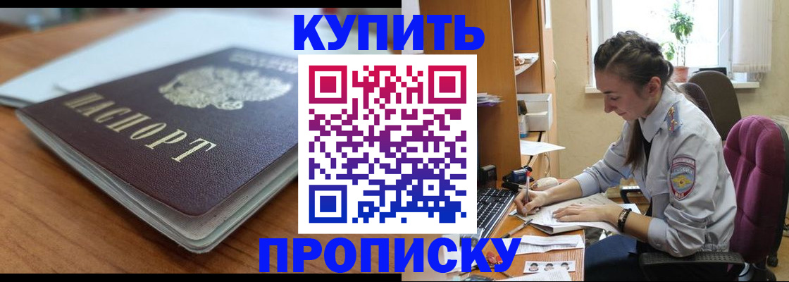 временная регистрация недорого в Минеральных Водах