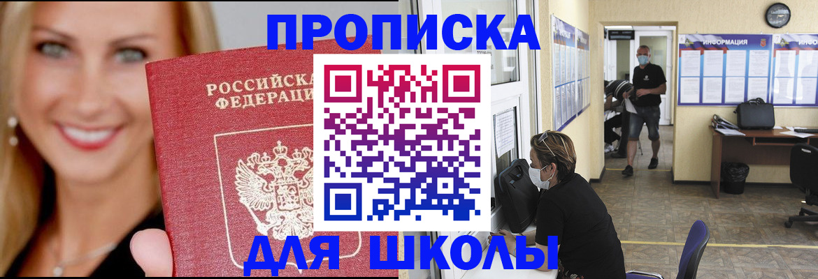 прописка ребенка в Минеральных Водах