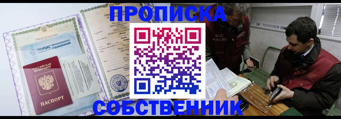 временная регистрация адрес в Минеральных Водах