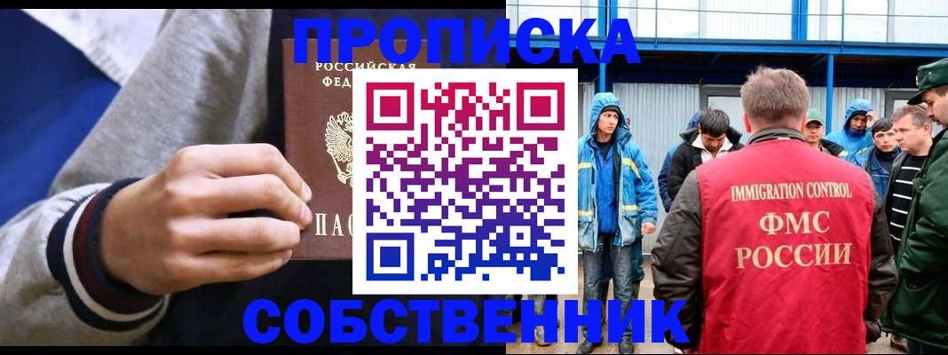 прописка ребенка в Минеральных Водах
